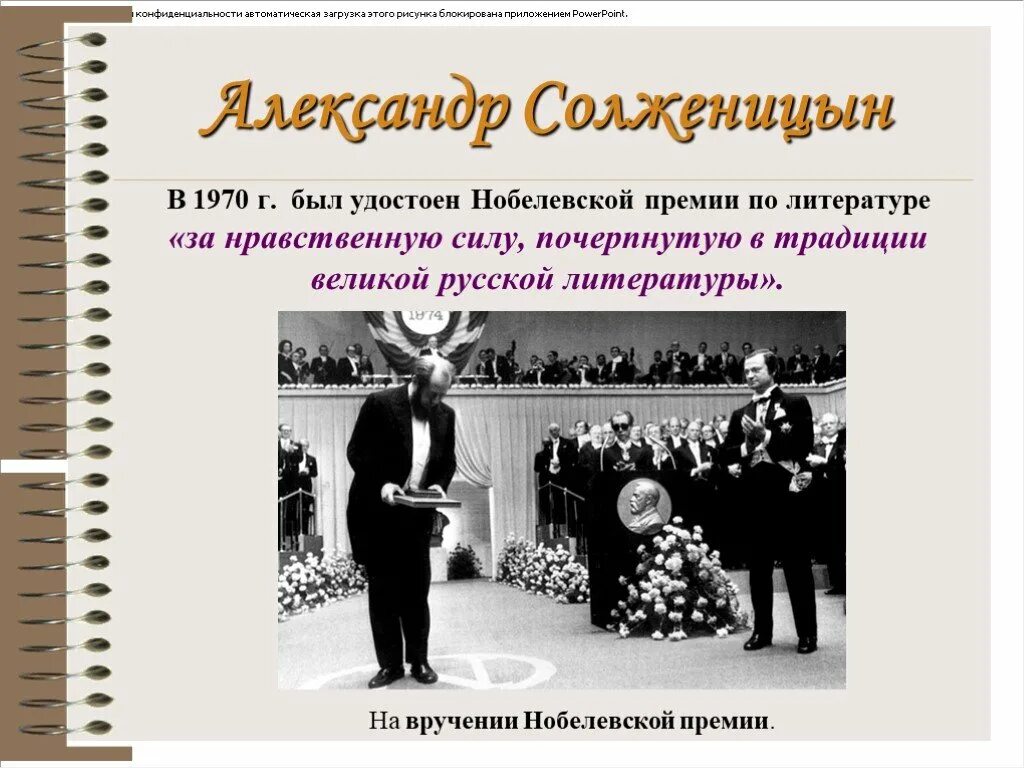 Какой премии был удостоен солженицын. Солженицын лауреат нобелевской премии. солженицын на вручении нобелевской премии.