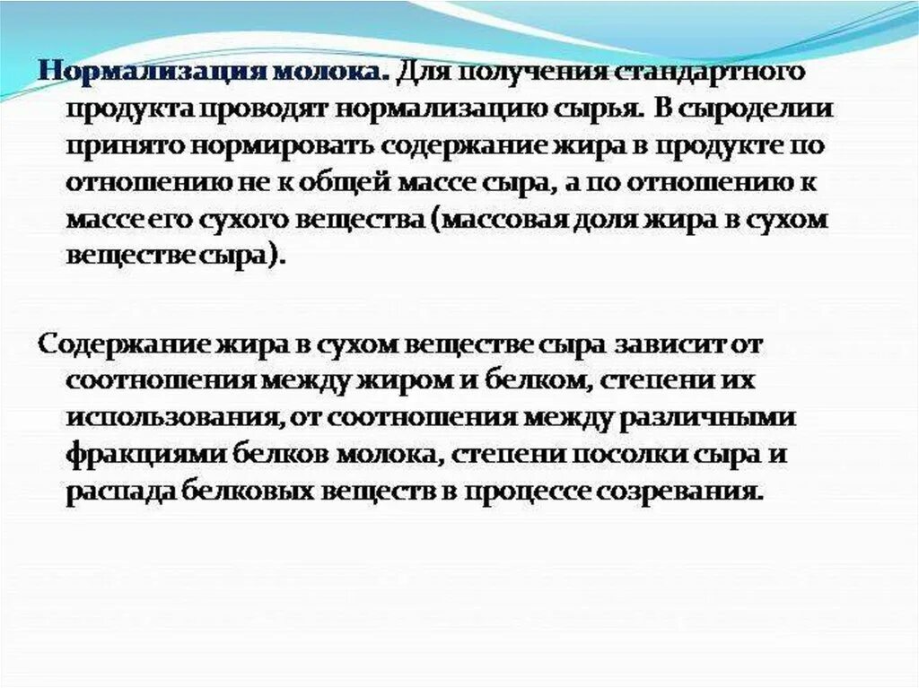 Нормализация теста. Нормализация молока. способы нормализации молока. нормализация молока для сыра. нормализация молочного сырья.
