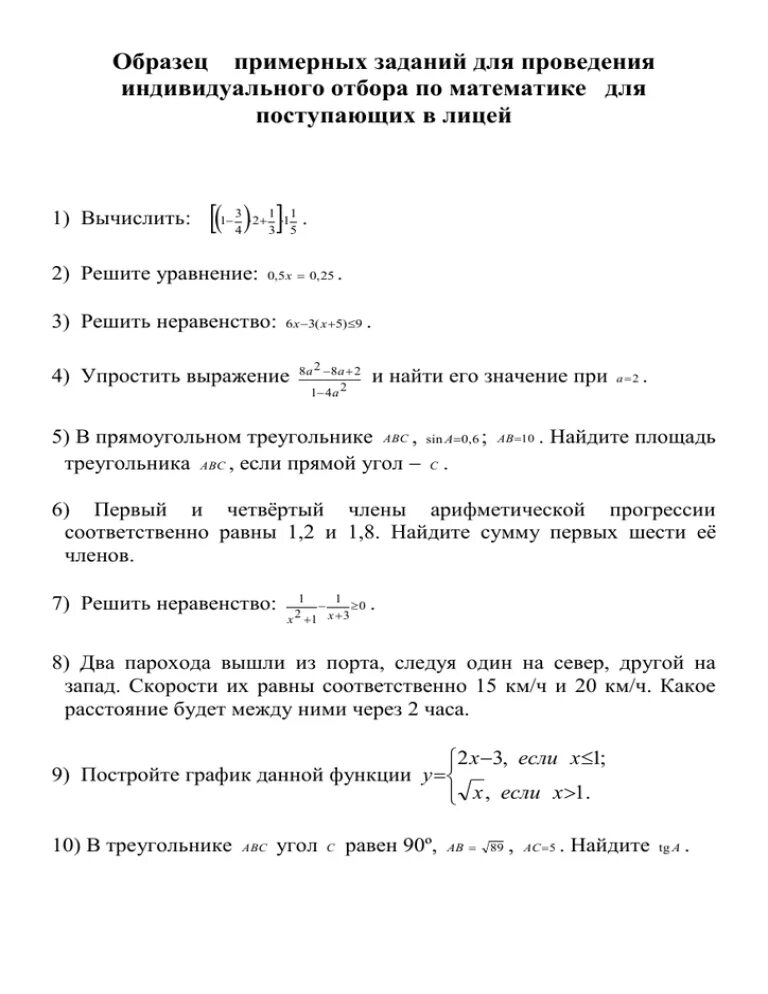 Вступительные экзамены по математике в 5 класс в математический лицей. Вступительные испытания в 9 класс по математике. Вступительные испытания по математике в лицей 8 класс. Вступительные экзамены в 5 класс. Вступительная работа в 5 класс по математике