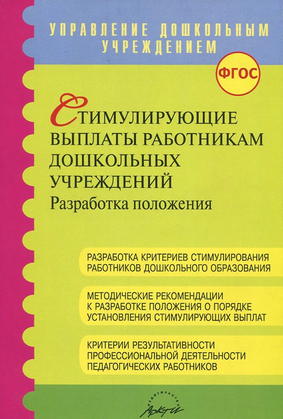 Тесты для дошкольных работников