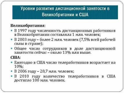 Дистанционная занятость