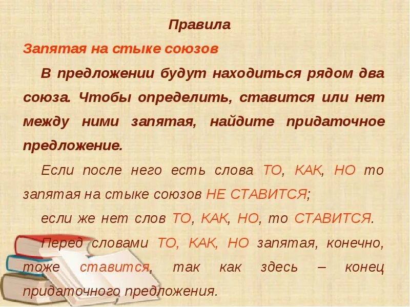 Запятая после главное в начале. Запятая на стыке союзов. Стык союзов правило. На стыке союзов ставится запятая. Запятые на стыке союзов правила.