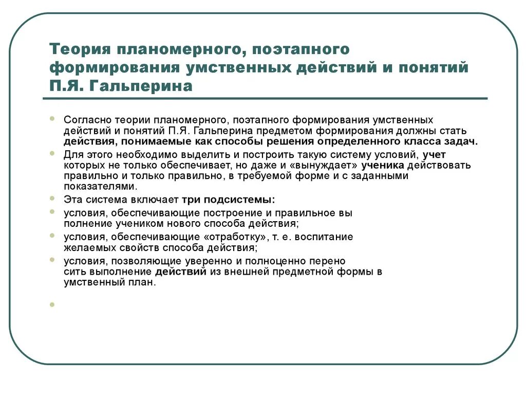 Теория поэтапного формирования п я гальперина. Теория поэтапного формирования умственных действий п.я Гальперина. Этапы формирования умственных действий по теории п. я. Гальперина.. Сущность теории поэтапного формирования умственных действий. Теории поэтапного формирования умственных действий п..