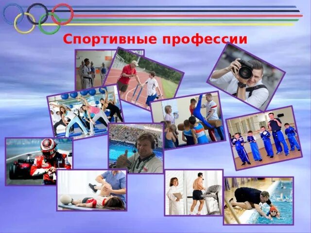 Спортсмен это профессия. Спортивные профессии. Профессии в спорте. Профессия спортсмен. Профессии для детей спорт.