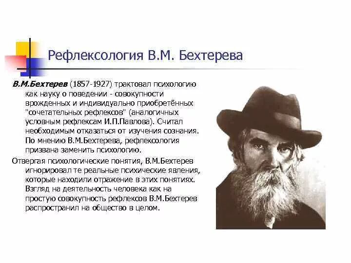 Рефлексология бехтерева. Теория в.м. Бехтерева о рефлексологии.. Коллективная Рефлексология Бехтерева кратко. Коллективная Рефлексология (3. м. Бехтерев).