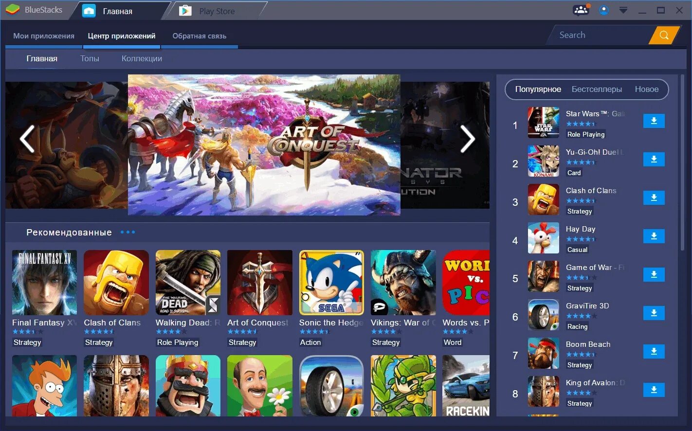 Специальное приложение чтобы играть. Bluestacks. bluestacks игра. приложение bluestacks. приложения игры на комп.