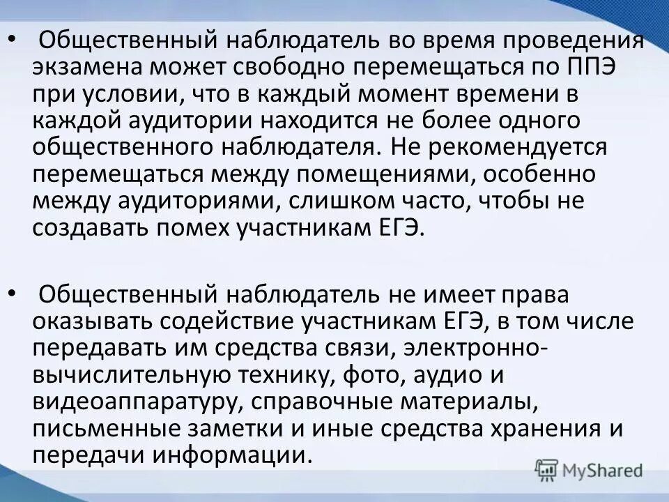 Аудитория во время экзамена. Общественное наблюдение на ЕГЭ. Общественные наблюдатели в ППЭ. Наблюдатели ЕГЭ. Общественные наблюдатели могут свободно передвигаться по ППЭ.