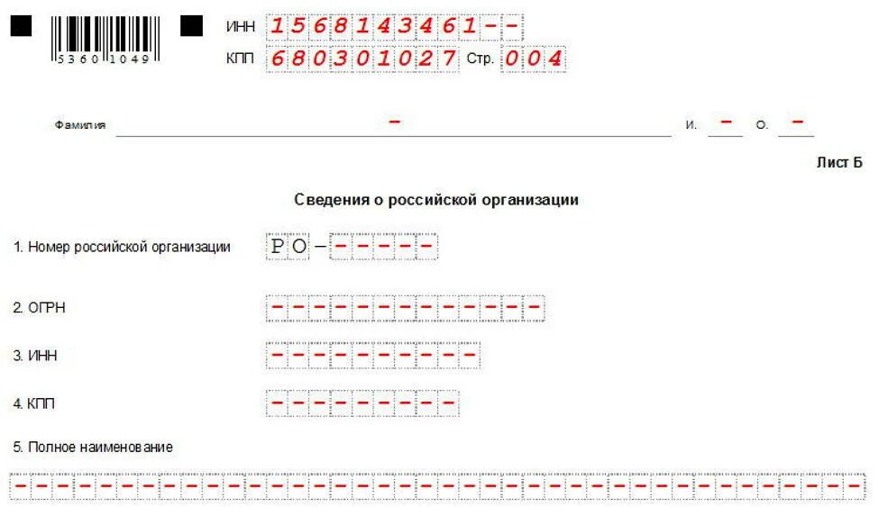 Сведения об иностранных организациях. Прекращение участия в иностранной организации пример заполнения. Уведомление об участии в иностранных организациях образец. Заполнение уведомления об участии в иностранной организации. Форма уведомления об участии в иностранных организациях.