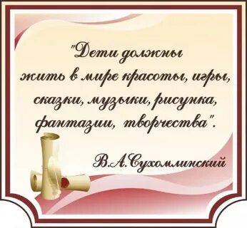 Детский сад афоризмы