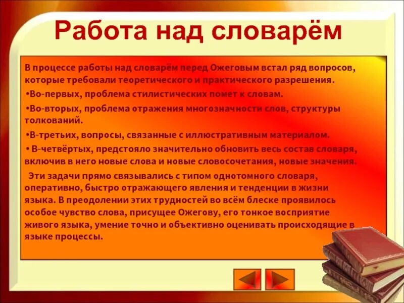 Работа над словарным словом. Работа над словарем. Работа над словарем в процессе разбора текста. Методы при работе над словарем. Оперативно в словарях.