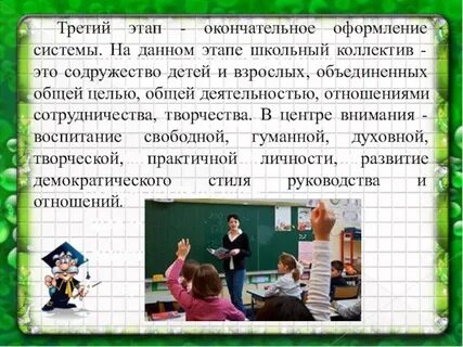 Что объединяет ребят в школьном коллективе