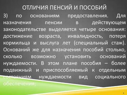 Классификация пенсий