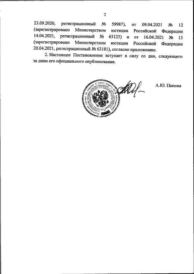 Постановление главного государственного санитарного врача РФ N 19. Постановление главного санитарного врача декабрь 2020