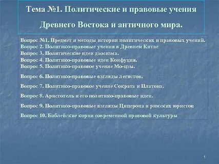 Методы политических правовых учений
