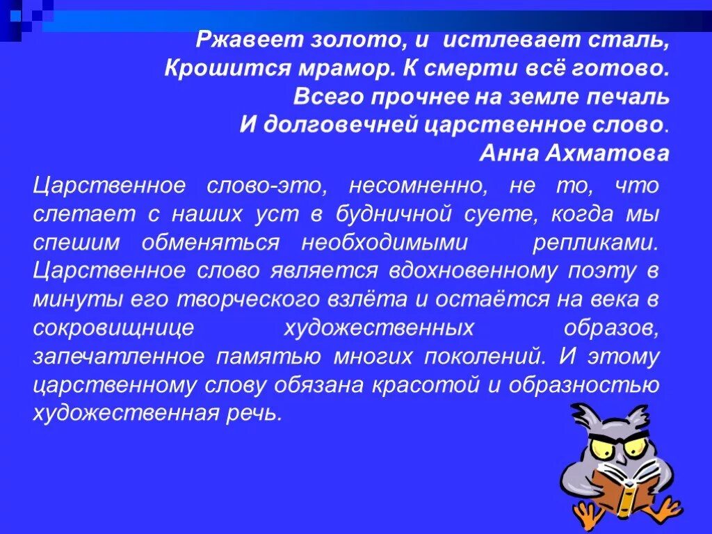 Белая стая. Ахматова ржавеет золото и истлевает сталь. Царственное слово ахматова. Всего прочнее на земле печаль и долговечней царственное. Ржавеет золото и истлевает сталь.