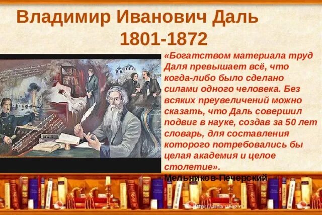 Даль проект для 3 класса. Даль проект для 3 класса
