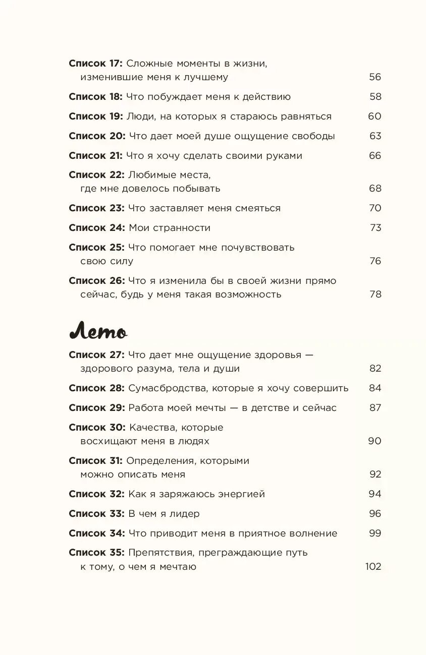 Примеры списка мечт. Список мечт. маленькие мечты список. мечты женщины список. мечты человека список.