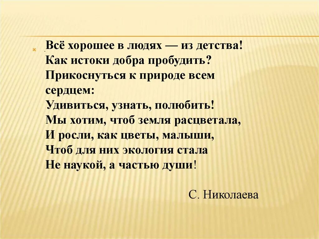 Что пробуждает добро. Все хорошее в людях из детства как Истоки добра пробудить. Истоки добра пробудить. Все хорошее в людях из детства как Истоки добра пробудить Автор. Истоки добра Истоки мудрости.