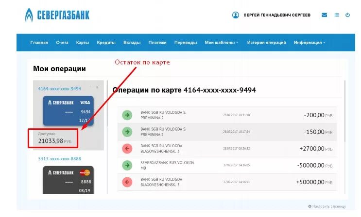 Севергазбанк личный кабинет вход бизнес. Провериь счёт на карте. Счет банка в личном кабинете. Проверить счёт карты. Баланс карты.
