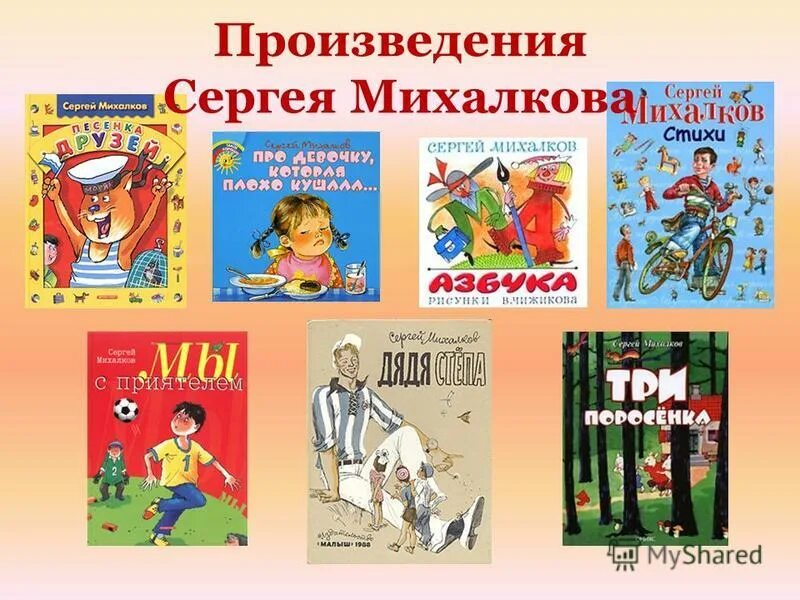 Михалков произведения 3 класс. Михалков произведения 2 класс.