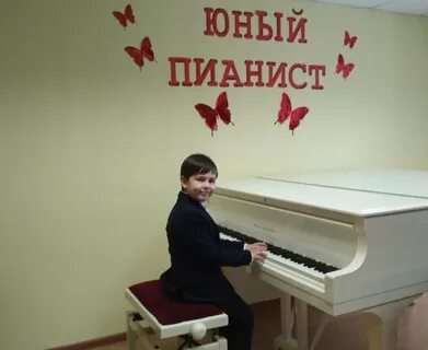 Юный пианист