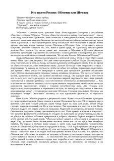 Штольц и обломов антиподы сочинение