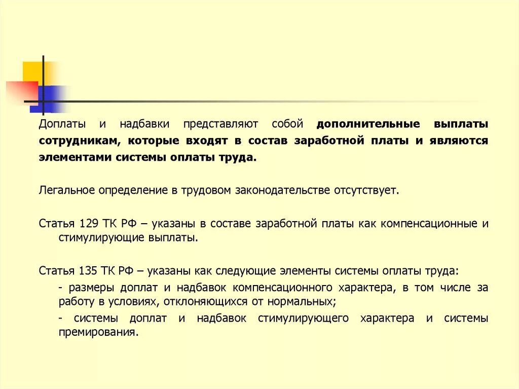 Сколько составляет надбавка. Доплаты и надбавки. Доплаты и надбавки к заработной плате. Виды надбавок к заработной плате. Надбавки к окладу сотрудникам.