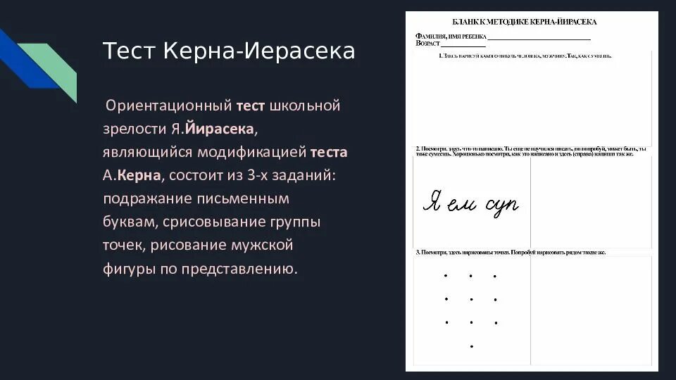 Тест школьной готовности. Тест школьной зрелости керна-йирасека. Методика теста керна йирасека. Тест йирасека керна готовность к школе. Методика керна йирасека стимульный материал.