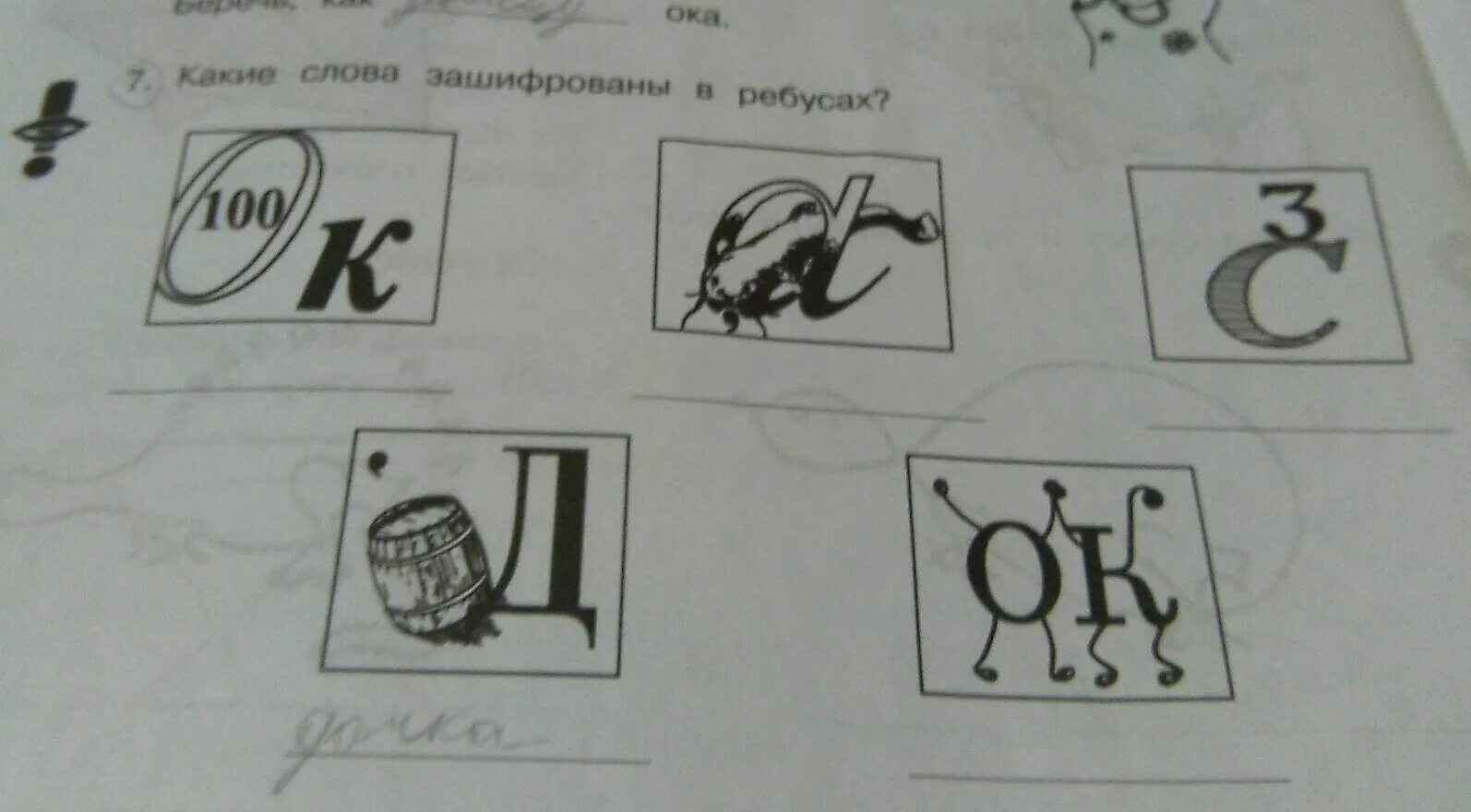 Семейная организация здравоохранения ребус з=д. Ребус лыжи. Ребус помощь. Ребус помощь. Закодированные ребусы.