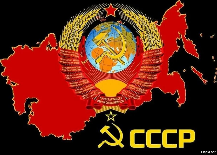 Картинки ссср. СССР. Союз советских Социалистических республик. CCCP герб. СССР изображение.