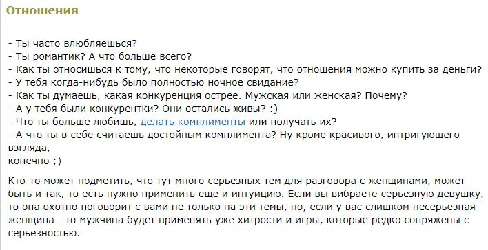 Темы для разговора с парнем. Темы для разговора с девушкой. О чём можно погаварить. О чем поговорить с парнем.