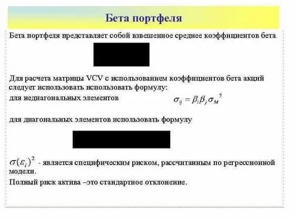 Бета коэффициент рыночного портфеля
