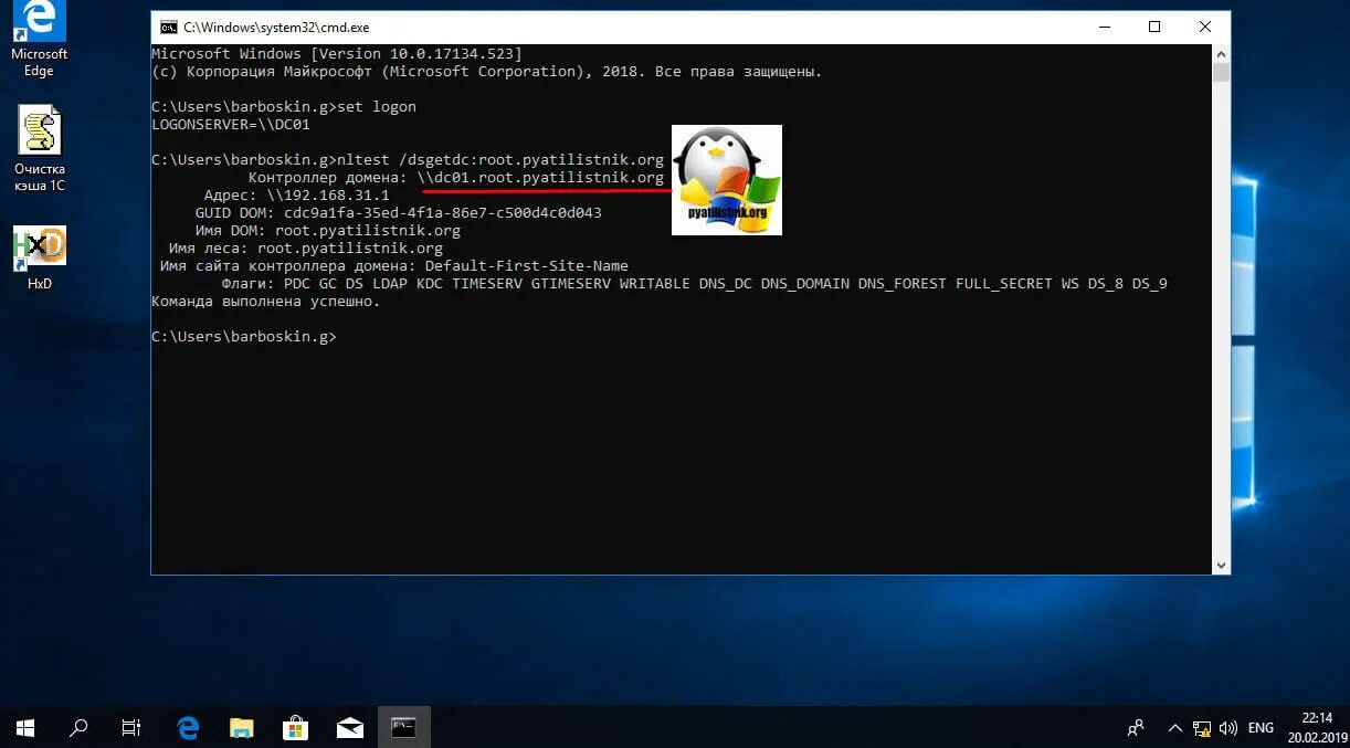 Cmd узнать домен. Guid контроллера домена. учетные записи на компьютере cmd. обзор функций контроллера домена. nltest /dclist.