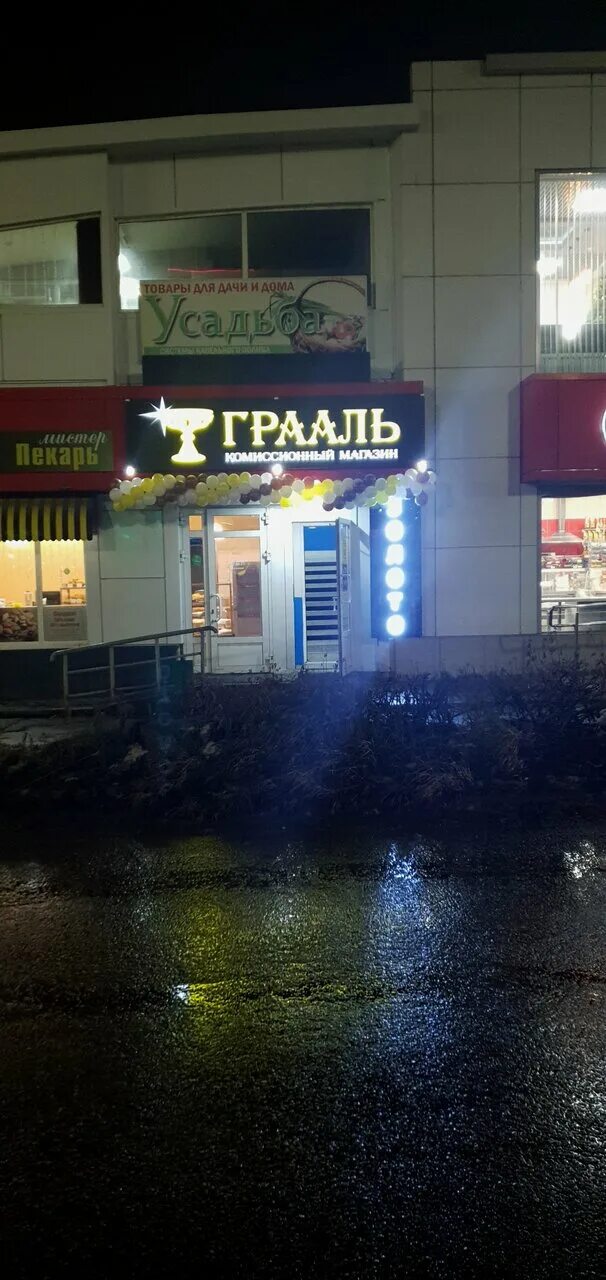 магазин грааль в барнауле. грааль набережные челны. грааль набережные челны. грааль набережные челны. грааль ломбард набережные челны.