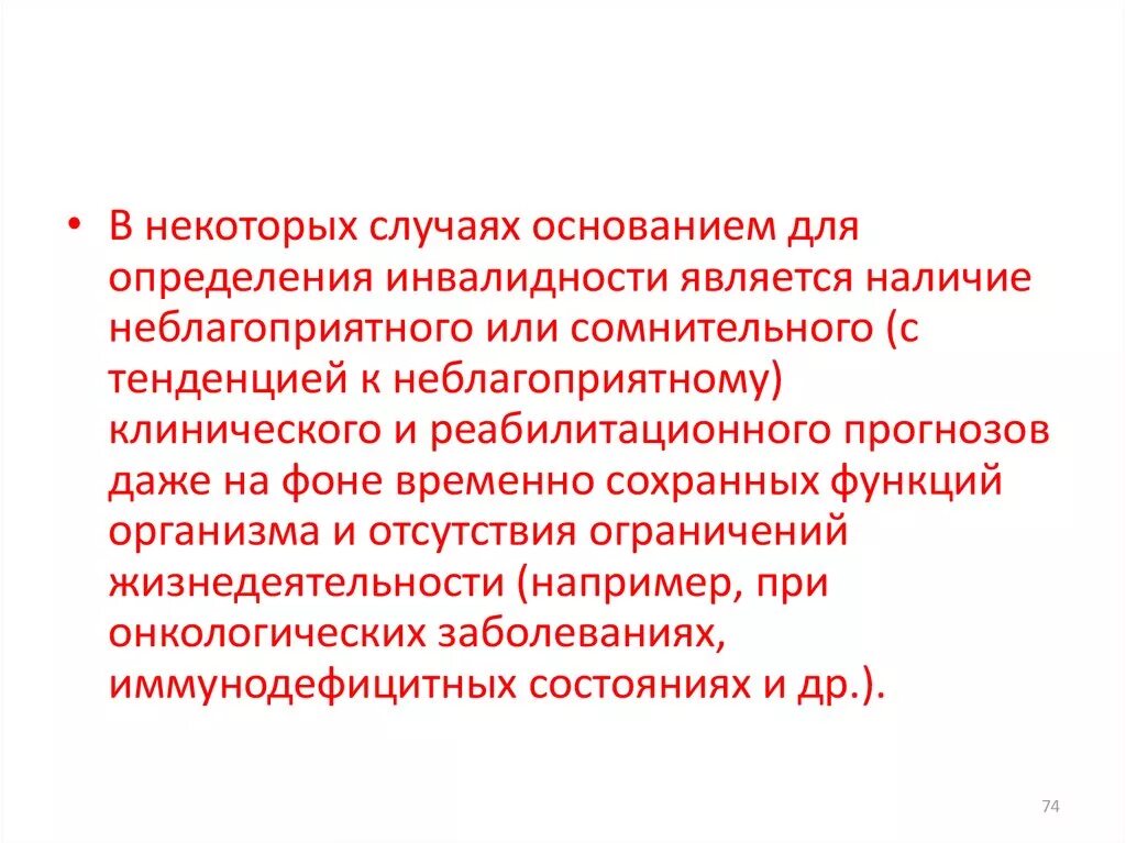 Прогноз сомнительный что значит. Реабилитационный прогноз сомнительный. реабилитационный прогноз это определение. степени реабилитационного прогноза.