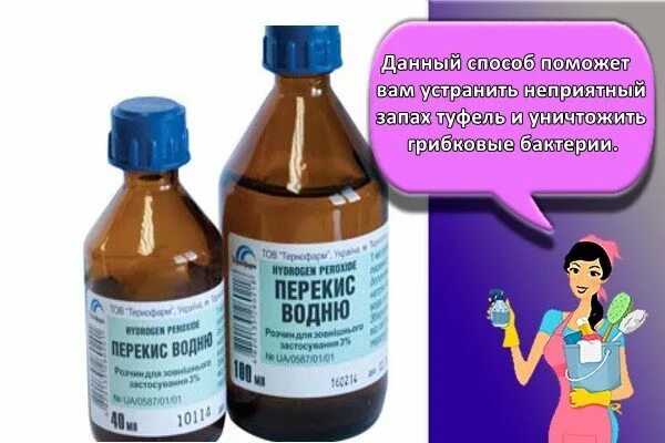 Как удалить запах ног. Перекись водорода осторожно. запах перекиси водорода. перекись водорода запаэ. перекись водорода от запаха обуви.