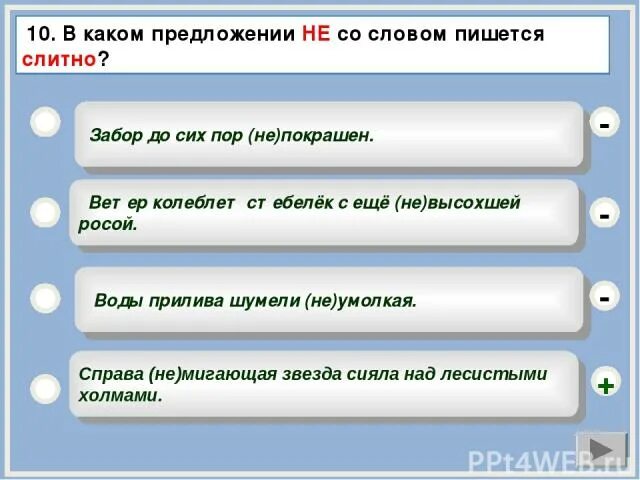 В каком предложении 3 лица написано правильно. Правописание до сих пор. Предложение со словом окрасили. Как правильно написать слово до сих пор. Предложение со словом не.