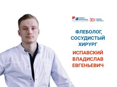 Записаться на прием к флебологу