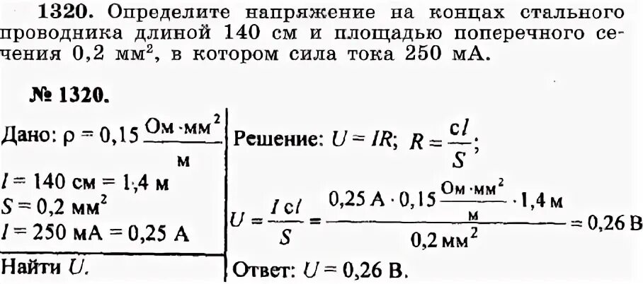 К концам медного проводника длиной 300 м. Определите напряжение на концах стального проводника длиной 140. Определите напряжение на концах стального проводника длиной. Определите силу тока в стальном проводнике длиной. Определите напряжение на концах проводника длиной 140 см.