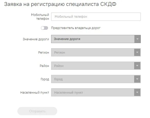 СКДФ вход в личный кабинет. Учетный номер СКДФ. СКДФ форма заявки. СКДФ почта. Скдф ру личный кабинет