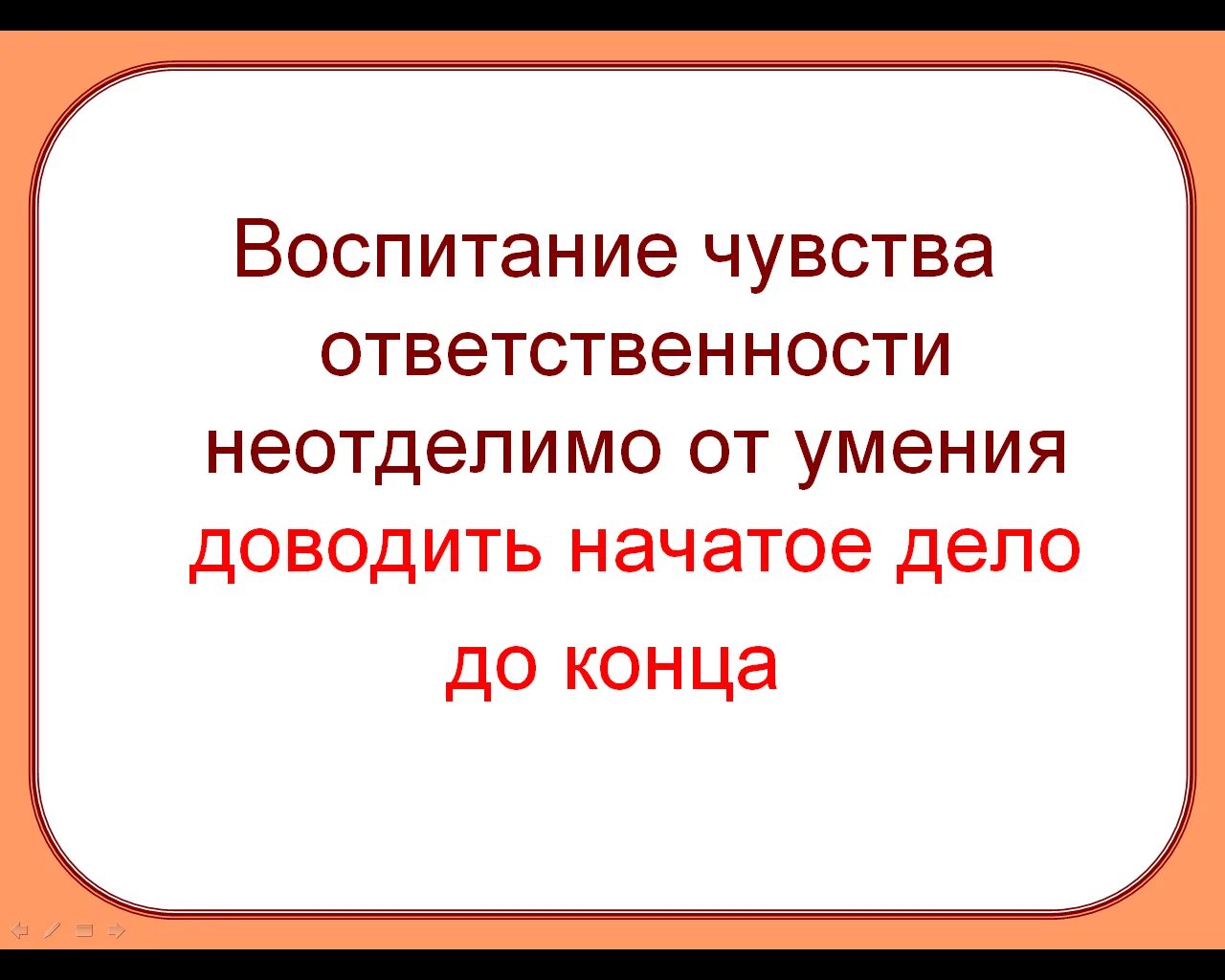 Чувство ответственности. Воспитанию чувства ответственности. Ответственность это чувт. Ощущение ответственности. Как воспитать чувство ответственности