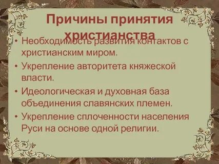 Причины сохранения княжеской власти в новгороде