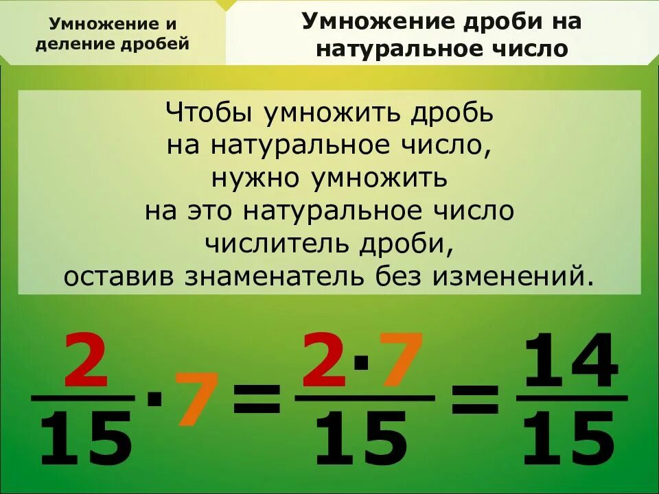 Умножение дробей 3 7 5