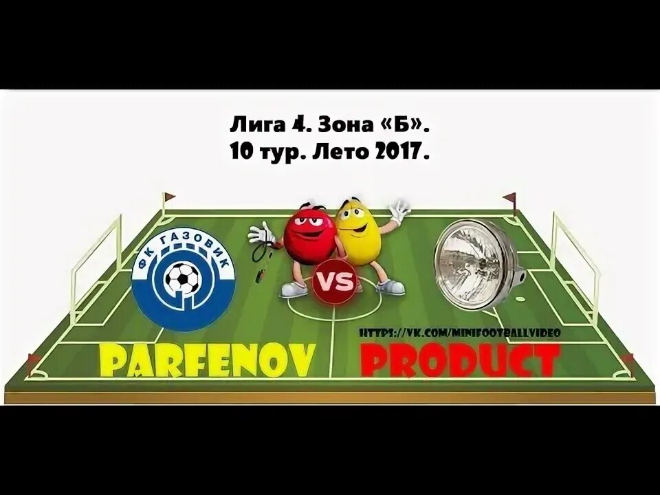 Футбол зона б группа 4. Зоны футбольного поля. Вратарская зона в футболе. Зоны футбольного поля по номерам. 14 зона в футболе.