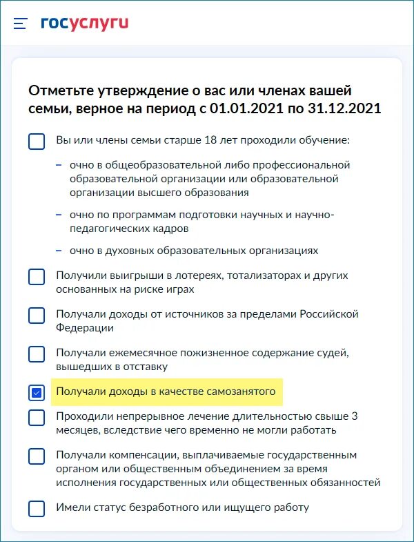 Как получить пособие самозанятым. Как подать документы для самозанятого. Самозанятый детские пособия. Пособие с 8 до 17 одобрили.