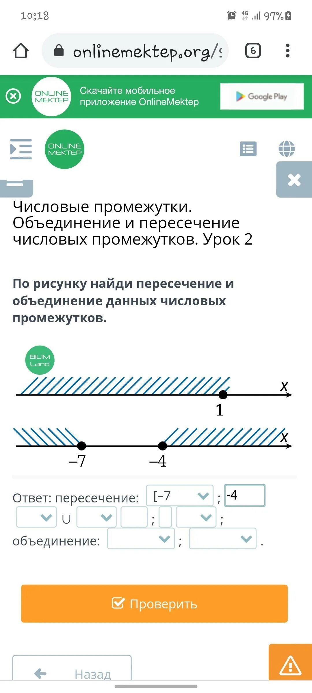 Объединение и пересечение числовых. Что значит проверить по числовому отрезку. номер 937 найдите пересечение объединения. онлайн счет промежутка даты.