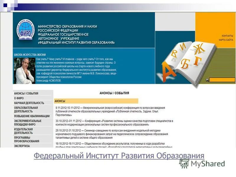 федеральный институт развития образования программы
