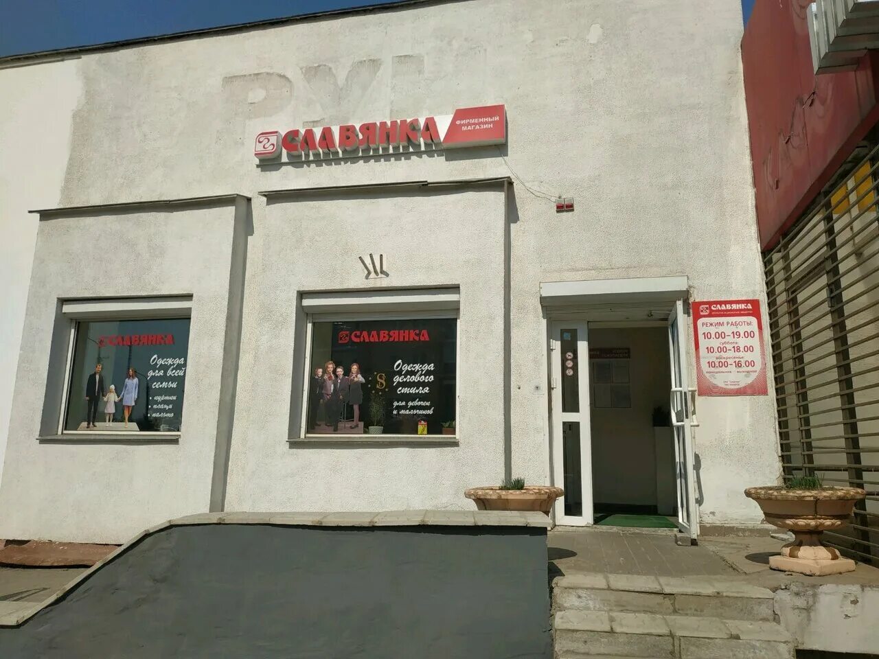 сельский привоз. 1 мая 43 воткинск. 3 парковая магазин славянка. магазин славянка орск. витебск ул людникова 16 на карте.