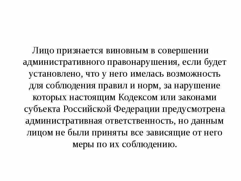 Лицо виновно в каких случаях. Лицо признается виновным если. Кто признает лицо виновным в совершении.