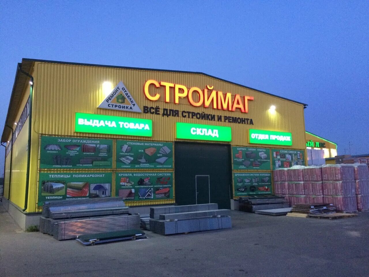 стройдвор старая купавна. строительный рынок в старой купавне. 3. акрихиновское ш 12 старая купавна. акрихиновское шоссе 88.